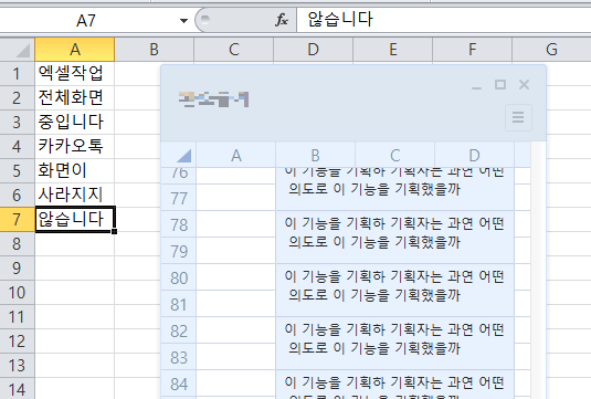 엑셀작업 + 카카오톡 항상 위 