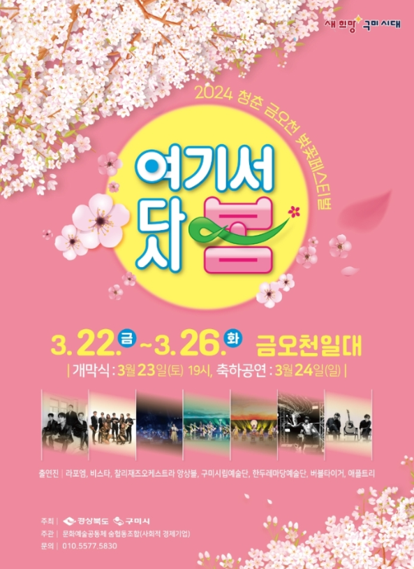 2024년 전국 벚꽃축제 정보