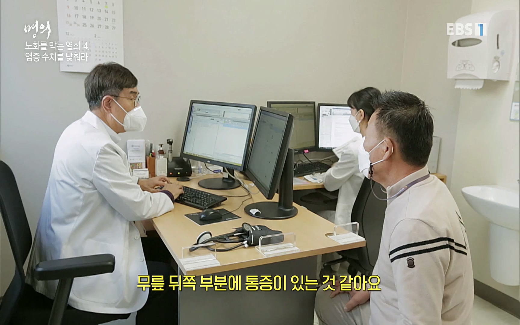 EBS 명의 헬스케어 - TV - 교육의 중심 EBS노화를 막는 다섯가지 열쇠.mp4_20220725_203755.993.jpg