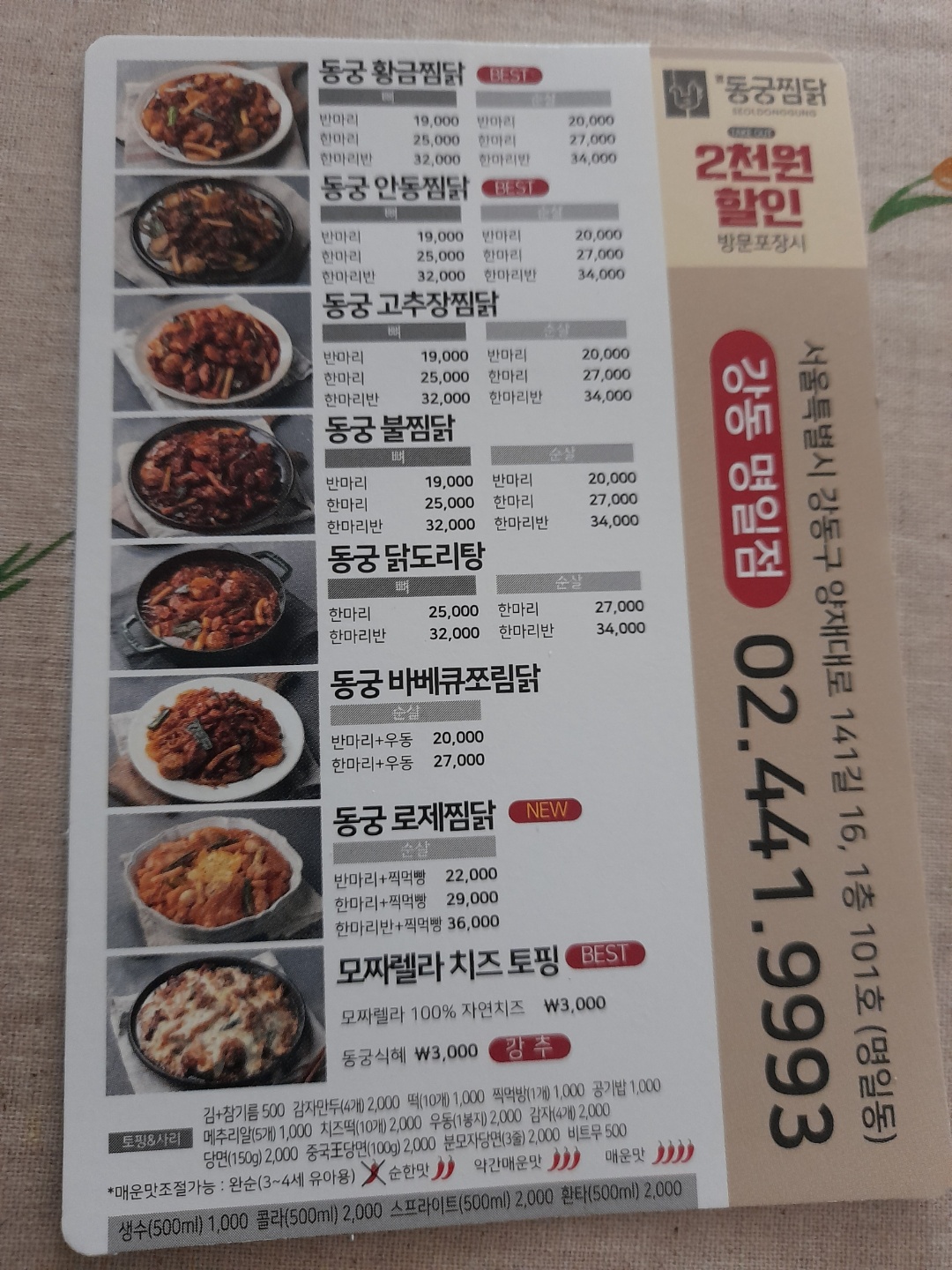 동궁찜닭강동 이미지