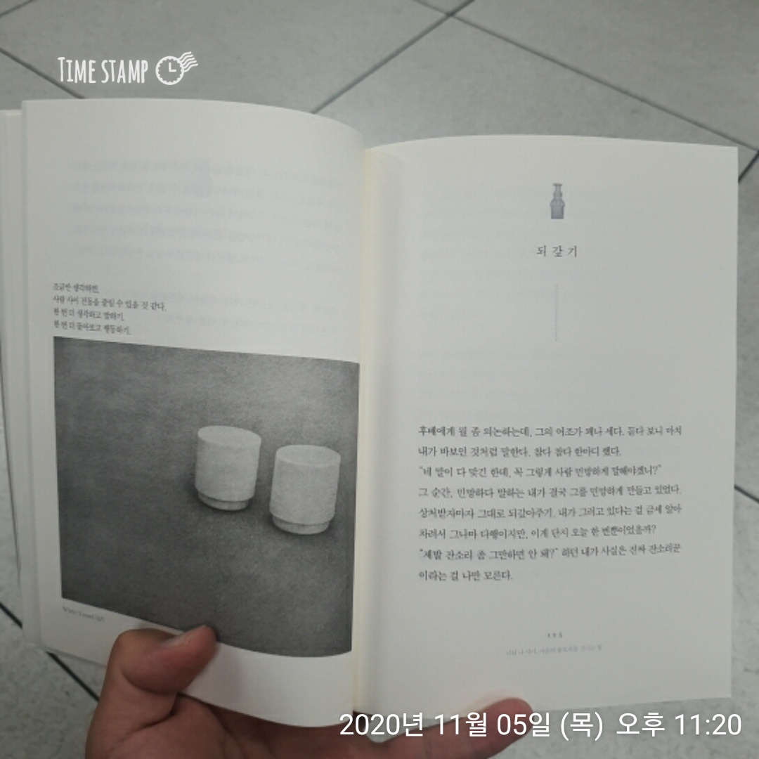  상처받자마자 그대로 되갚아주기