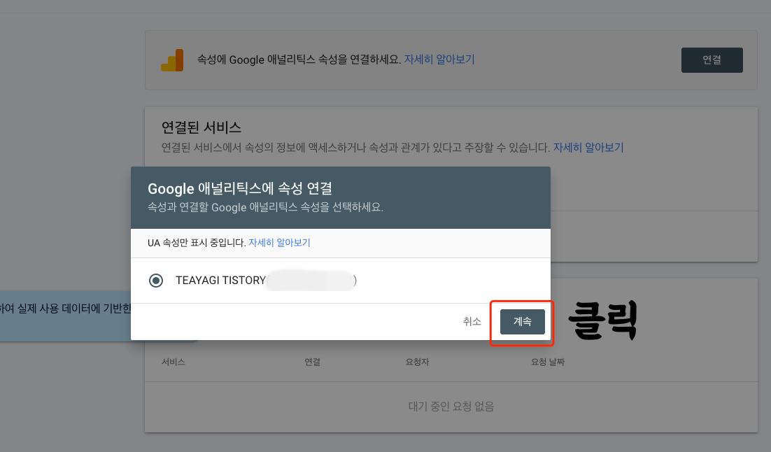 구글-애널리틱스-서치콘솔-설정하기-4