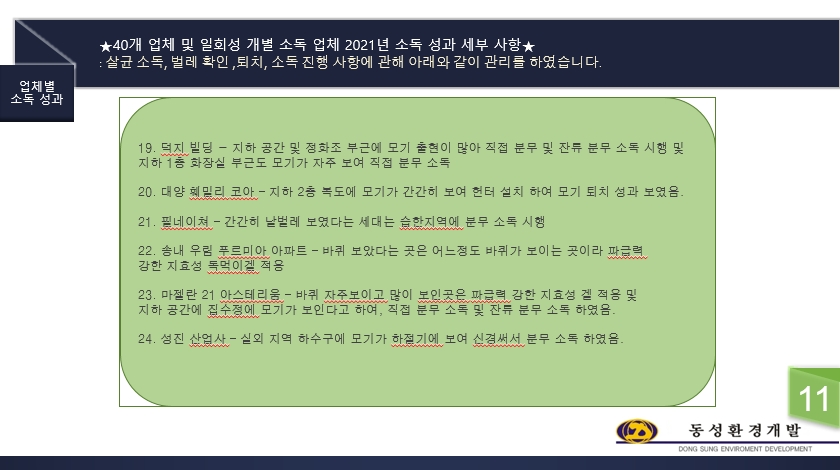 동성개발 이미지