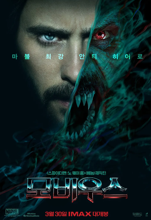  영화 "모비우스 (Morbius)" 리뷰 : 혈액과 어둠 속의 변신, 영웅인가 괴물인가?