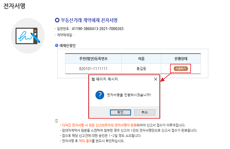 부동산거래-계약해제-전자서명