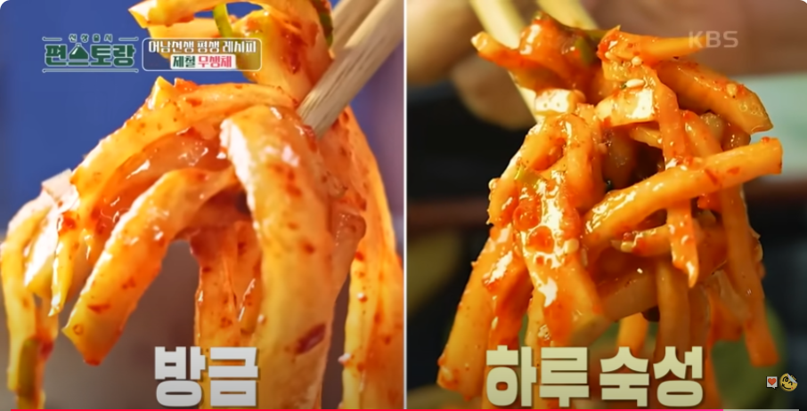 무생채 레시피