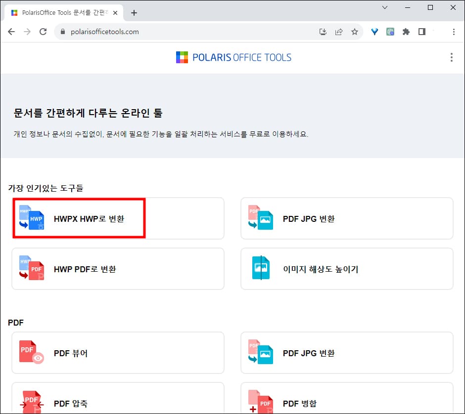 hwpx 파일을 hwp 파일로 변환