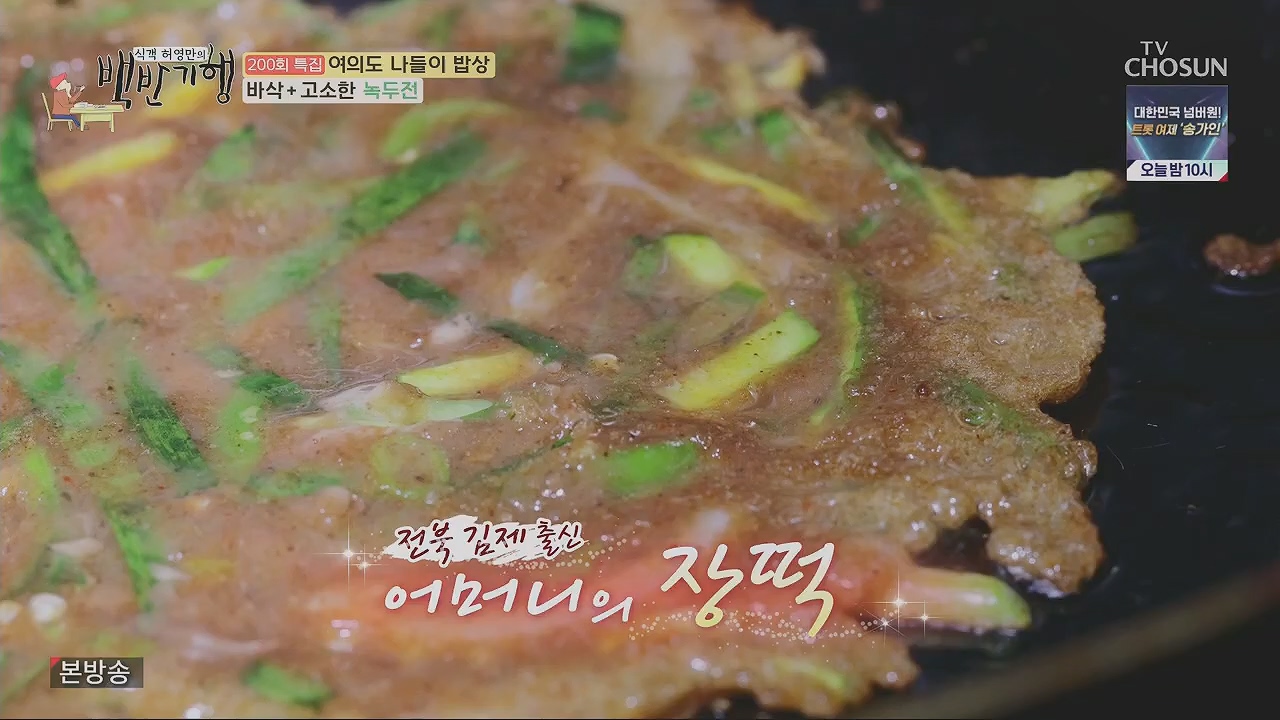 식객 허영만의 백반기행.E200.230513p.H264-F1RST.mp4_20230513_162653.570.jpg