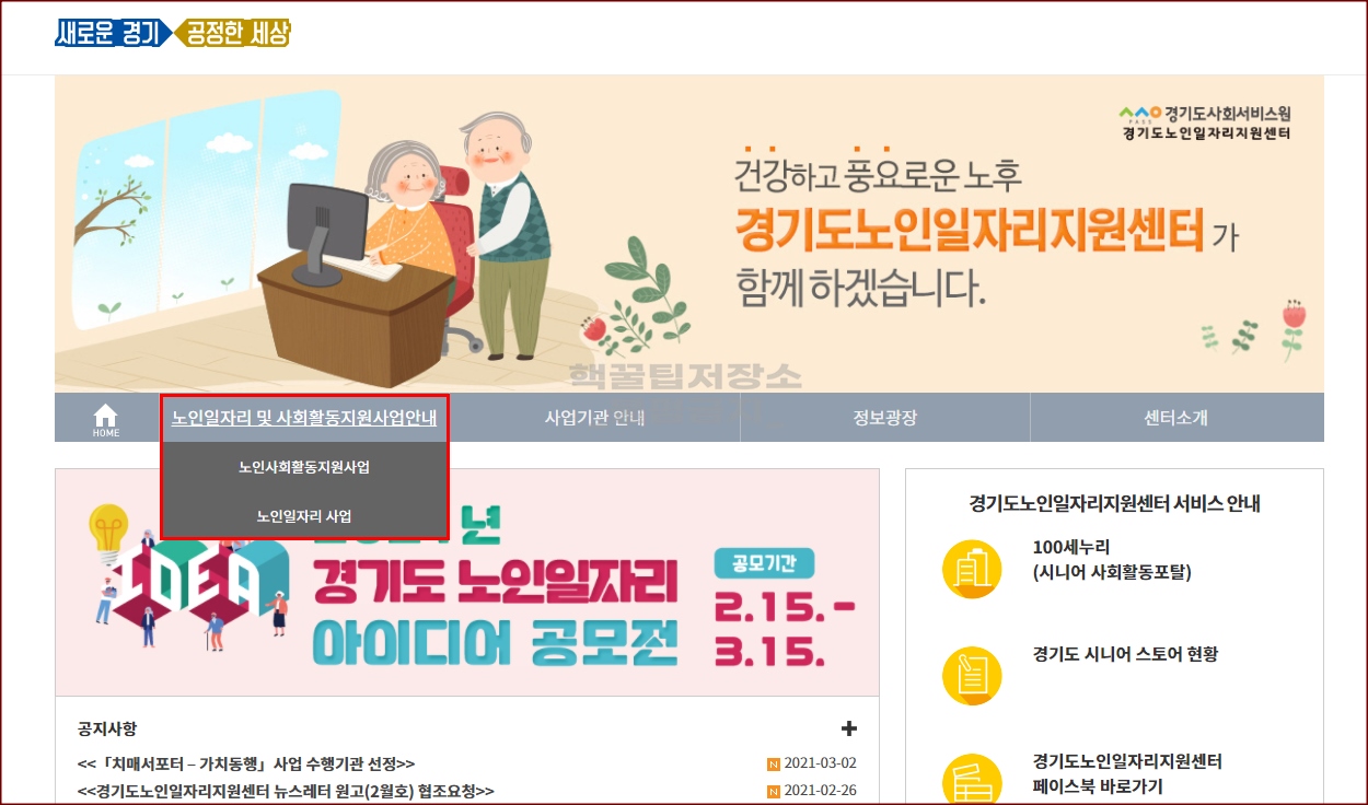 경기도 노인일자리 지원센터 홈페이지