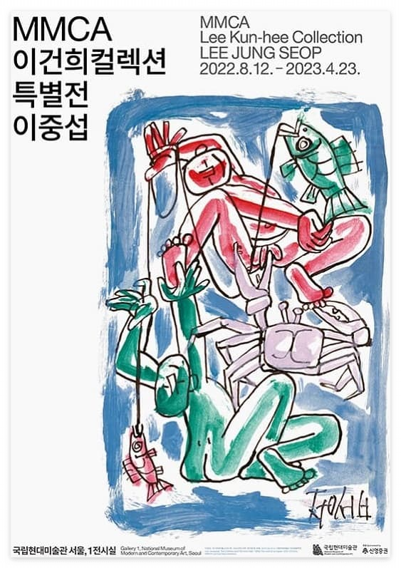 이건희컬렉션 이중섭전 포스터