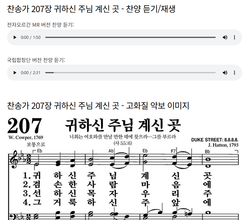 찬송가 207장~210장 - 주제 : 교회 &gt; 하나님의 나라