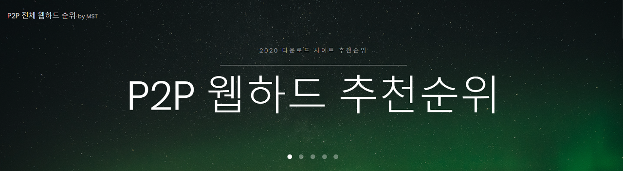  웹하드 TOP 추천순위 정리 및 분석 사이트