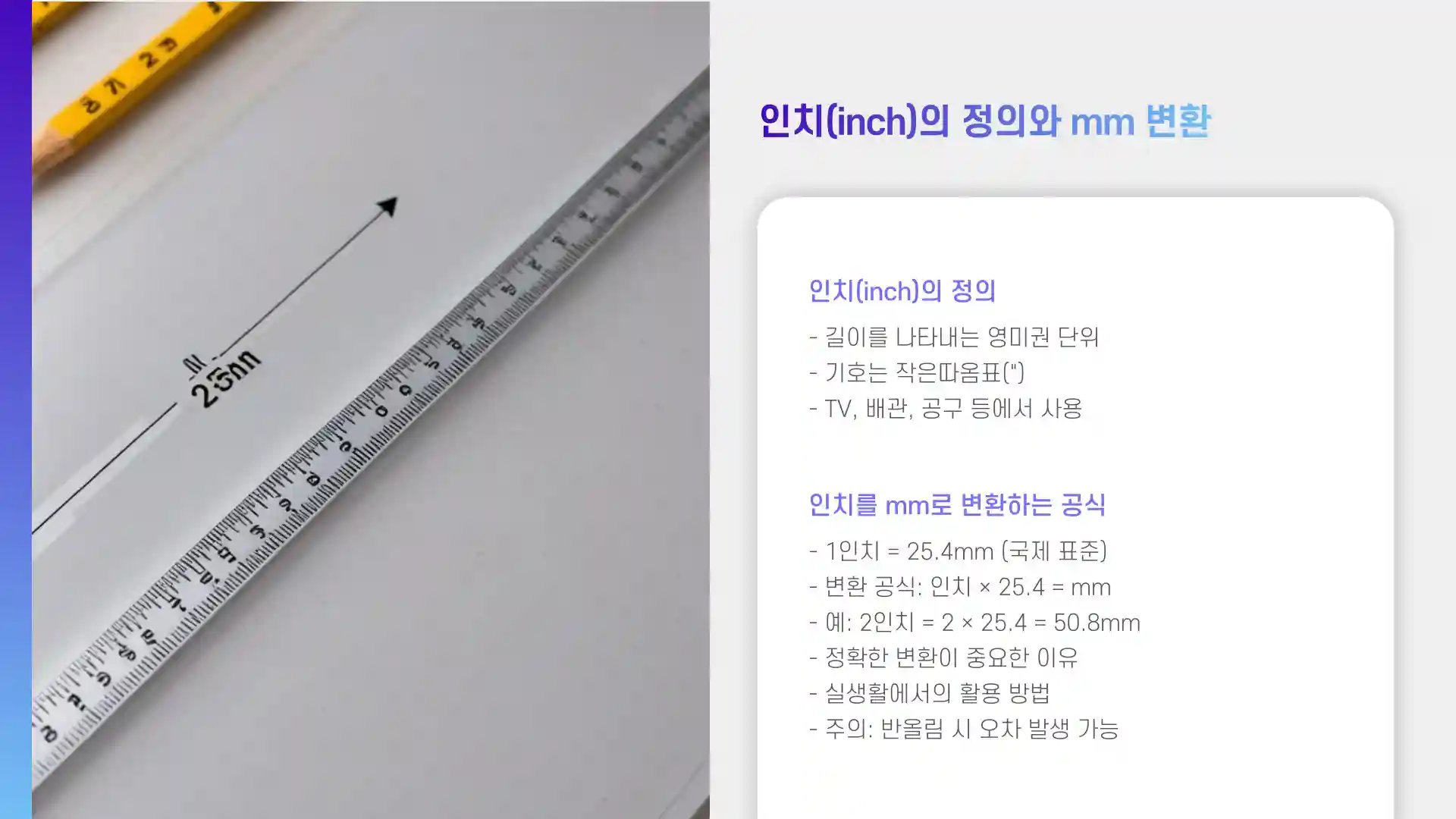 3/4인치는 1/2인치는 몇mm