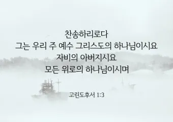 고린도후서 4장 16절 해석 - 그러므로 우리가 낙심하지 아니하노니 우리의 겉사람은 낡아지나_23