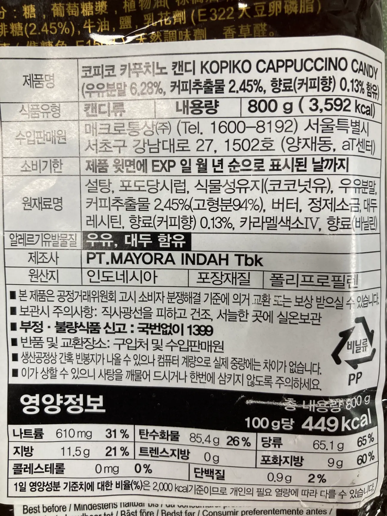 코피코-커피-사탕-칼로리