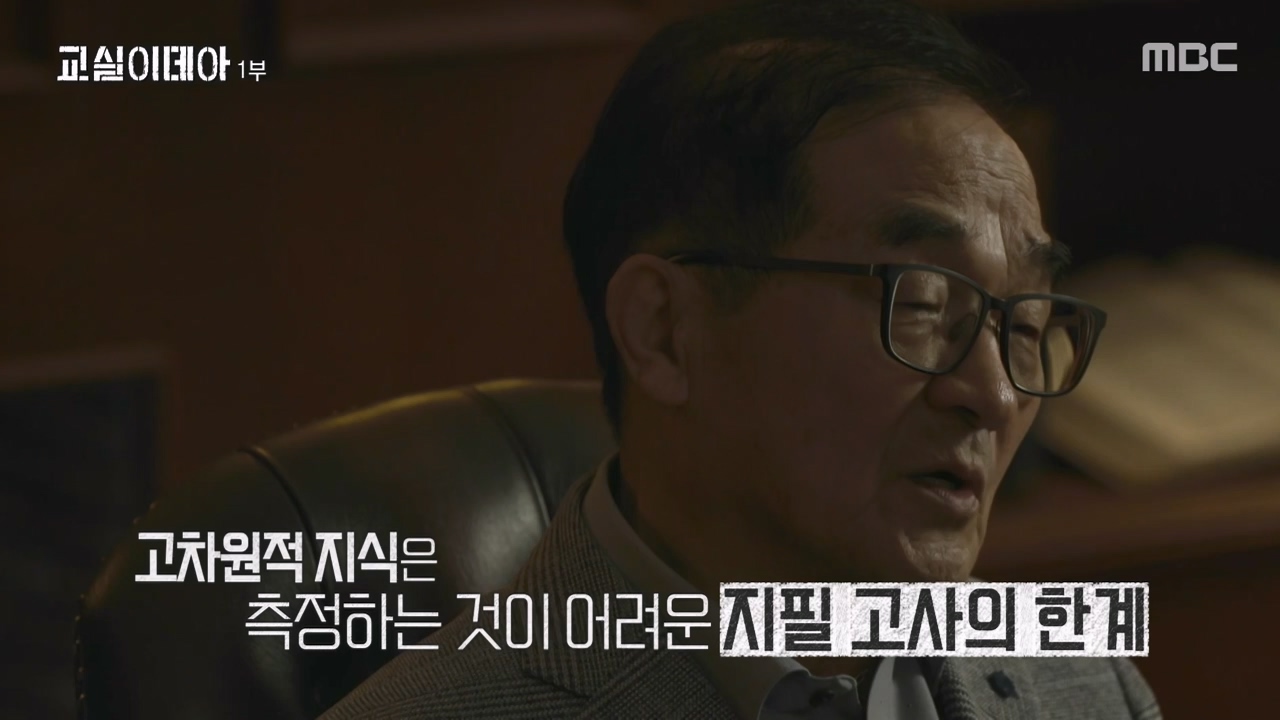 MBC 교육 대기획 교실 이데아.E01.240422p-NEXT.mp4_20240501_160030.123.jpg