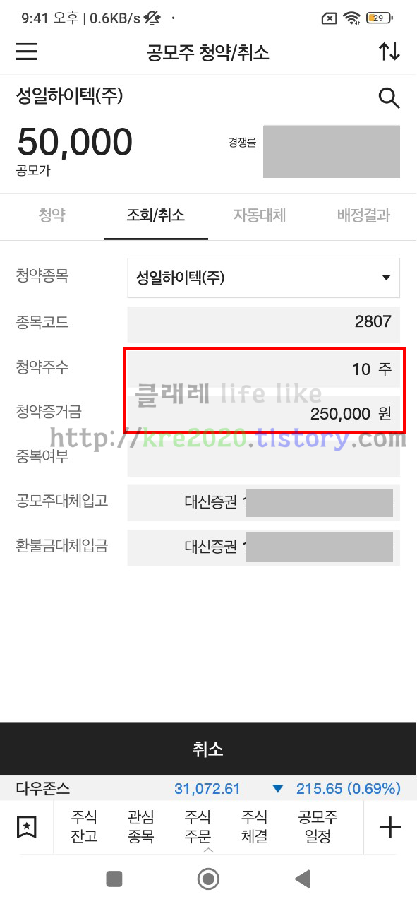  직접하는 성일하이텍 공모주 청약하기 #1