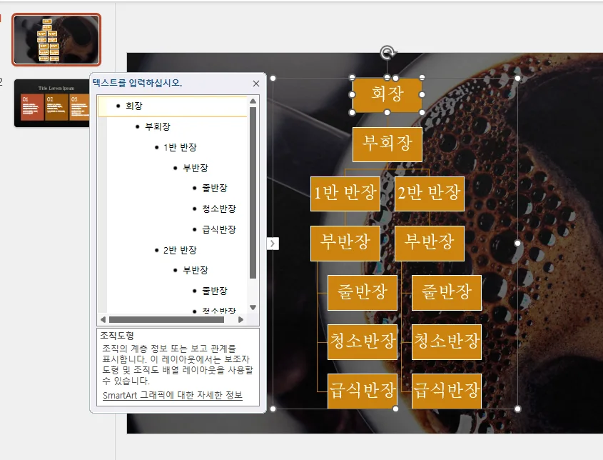 ppt 화면에서 조직도형으로 만든 모습