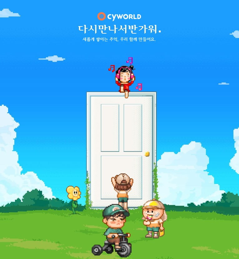 싸이월드