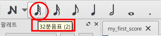 뮤즈스코어 음표 길이 선택