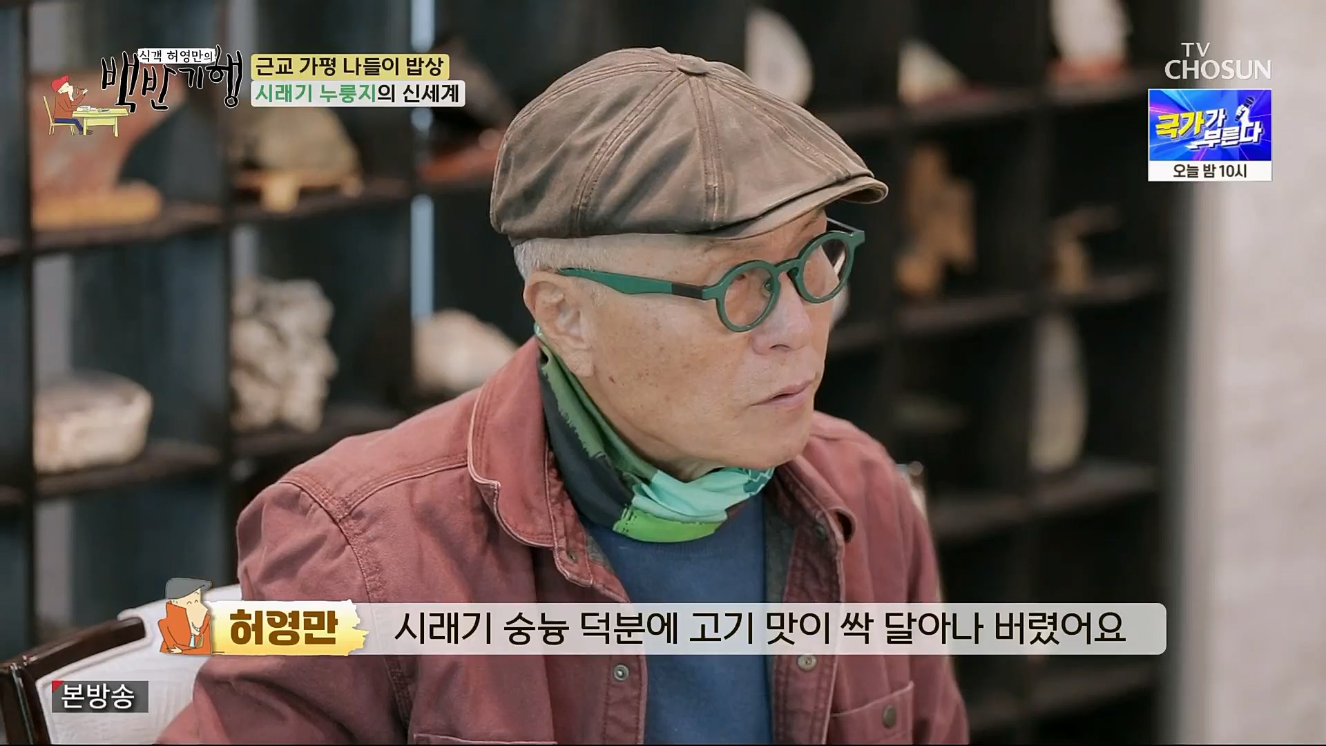 식객 허영만의 백반기행.E195.230407p.H264-F1RST.mp4_20230408_172335.325.jpg