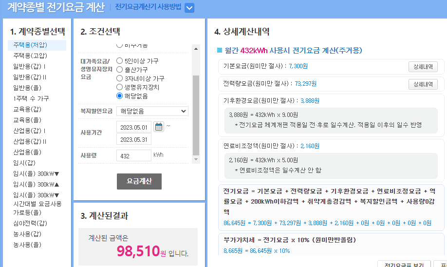 2in1에어컨 1개월 전기요금
