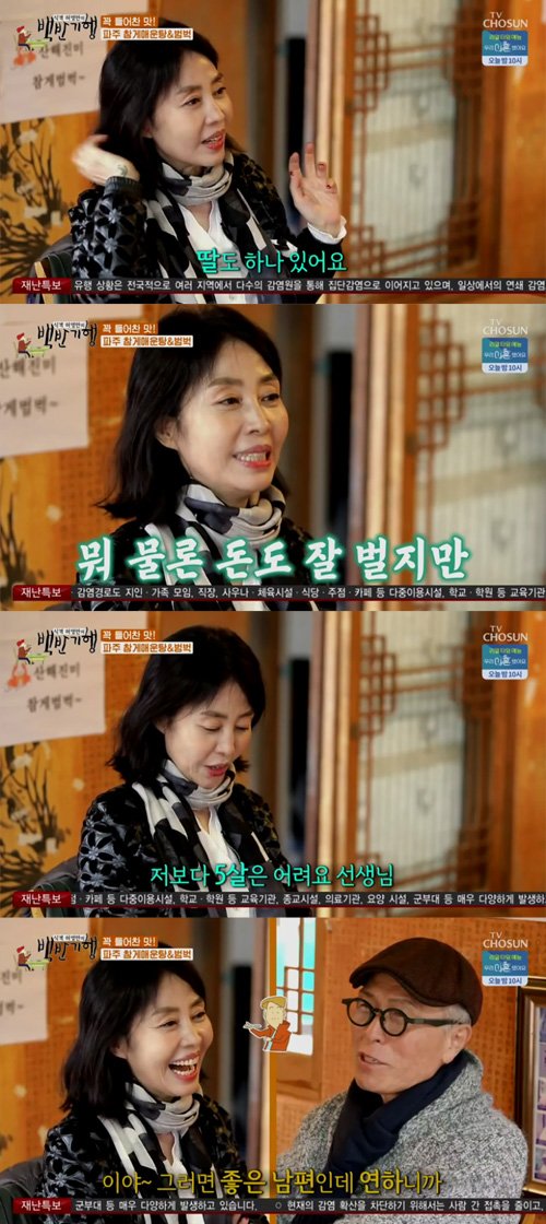  민해경 "남편? 돈도 잘 벌고 나보다 5살 어려"('백반기행')