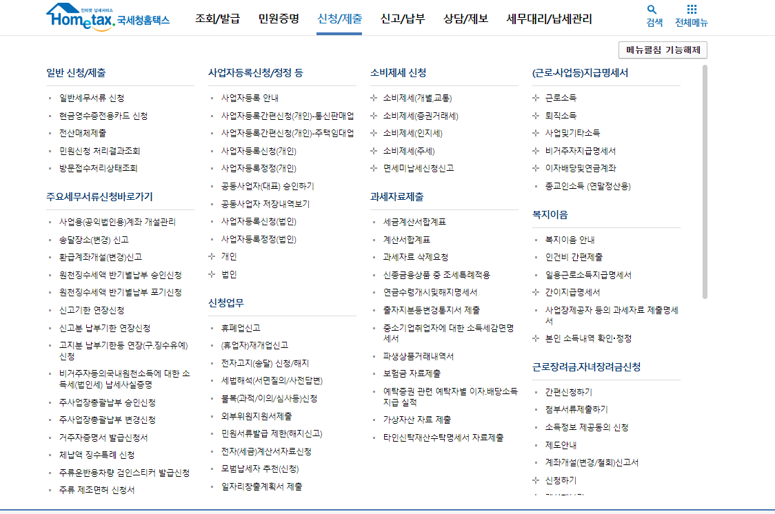 국세청-홈택스-메뉴구성