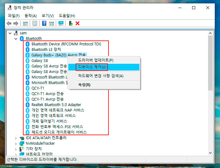  윈도우10 블루투스 장치 제거 실패 해결 방법