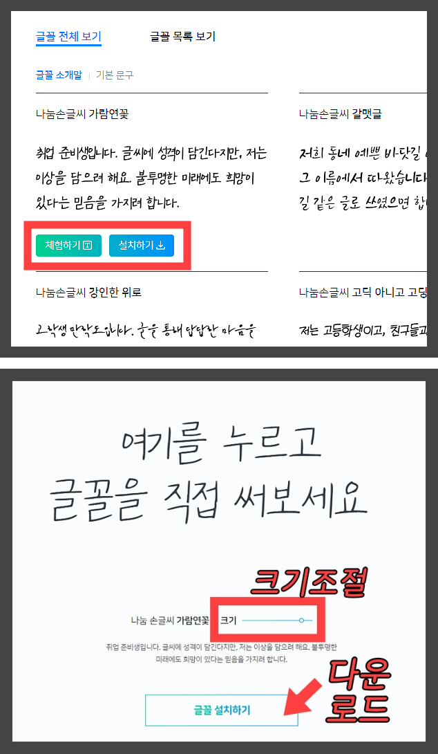 네이버-손글씨-폰트-다운로드-화면