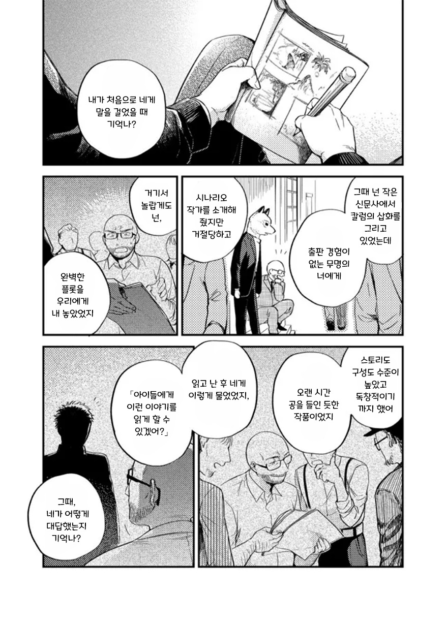 헬레나와 늑대씨 4화 헬레나와 늑대씨 4화