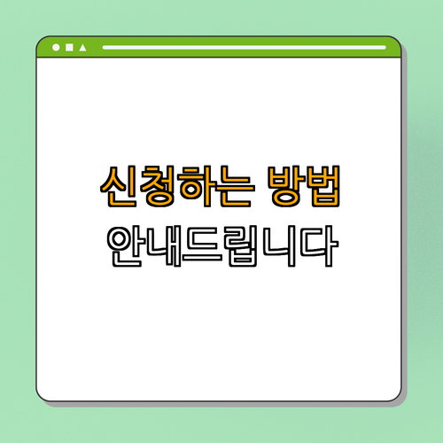 2. 청년월세 지원 신청방법