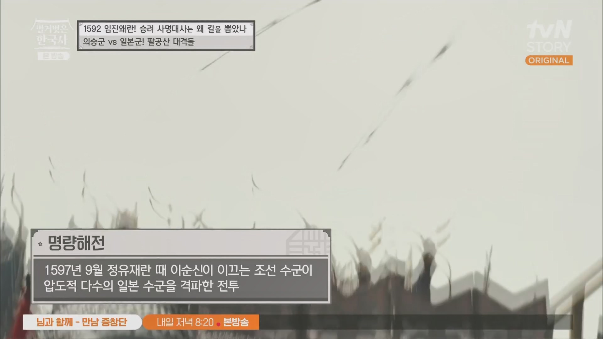 벌거벗은 한국사.E57.230524p.H264-F1RST.mp4_20240101_172635.328.jpg