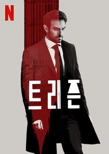  넷플릭스 신작 Treason(반역) 2022 1~6화 정보 줄거리 예고 소장드라마