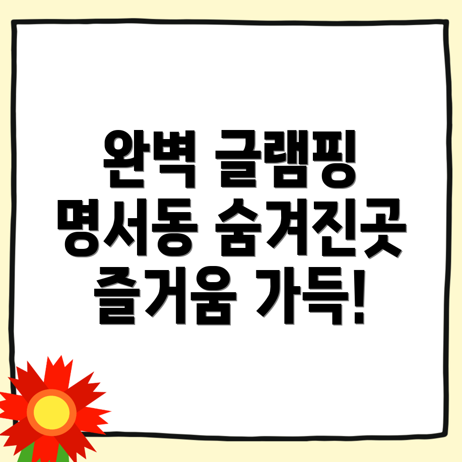 글램핑