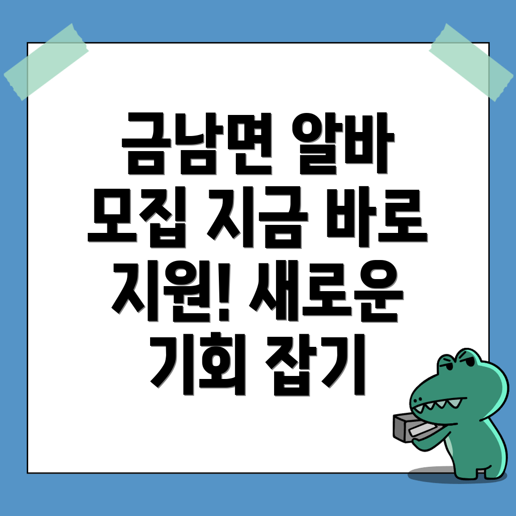 금남면 일자리