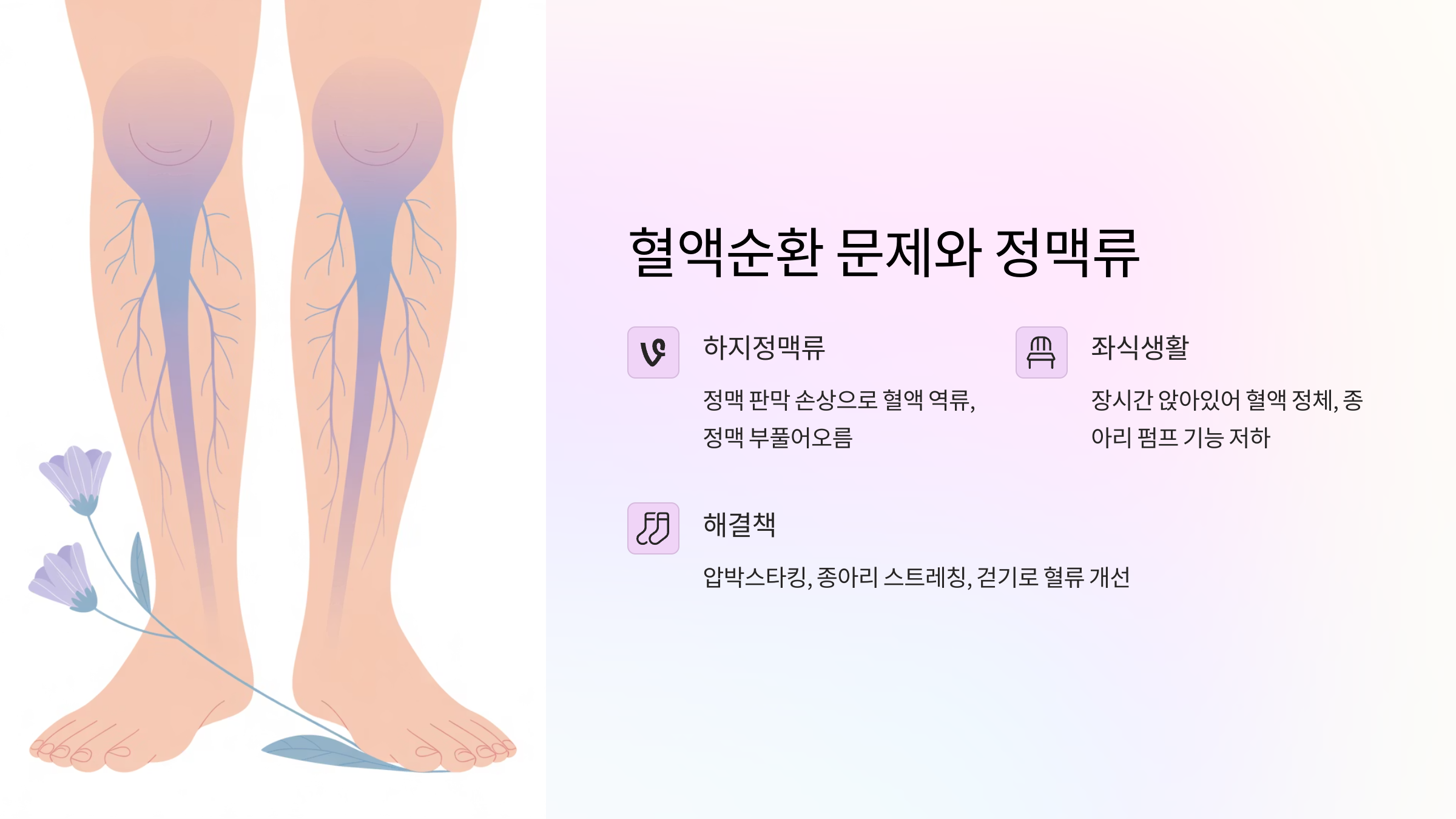 혈액순환 문제와 정맥류