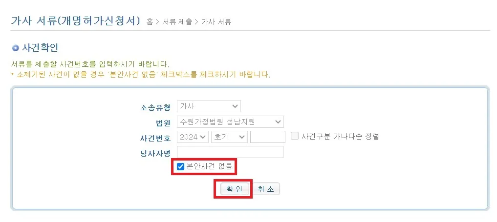 전자소송-개명허가신청서-사건확인하기