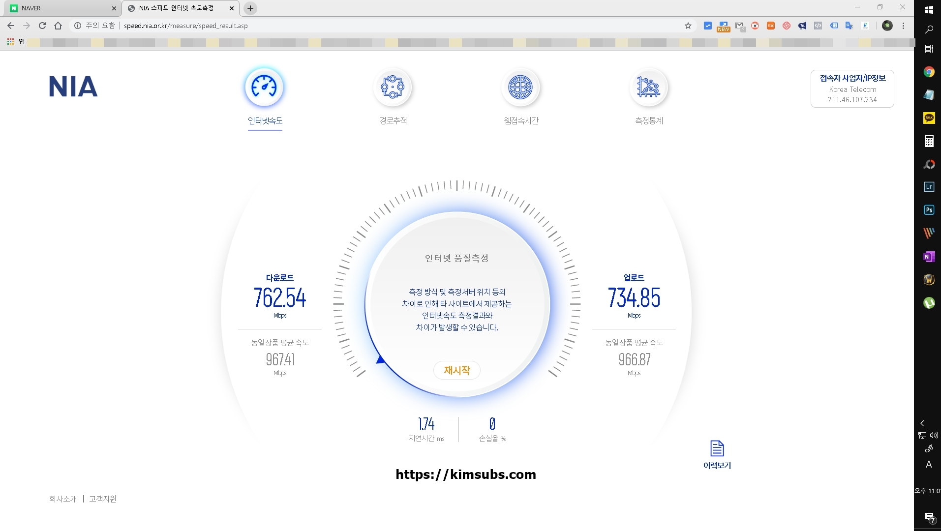  KT 인터넷 기가 인터넷으로 바꿨어요