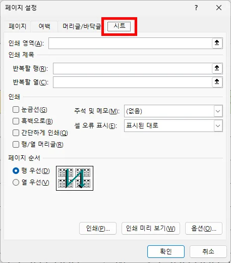 엑셀에서 프린트 할 때 틀 고정하는 모습