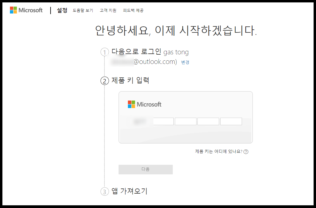 5. MS 오피스 설치 방법