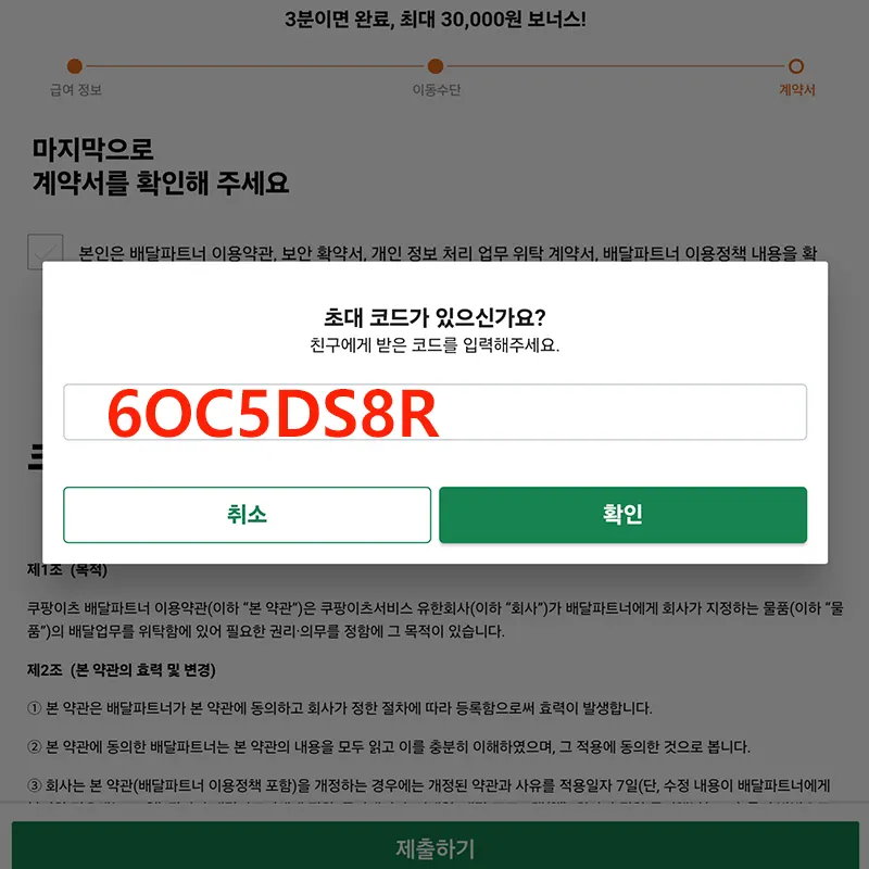 추천인-등록