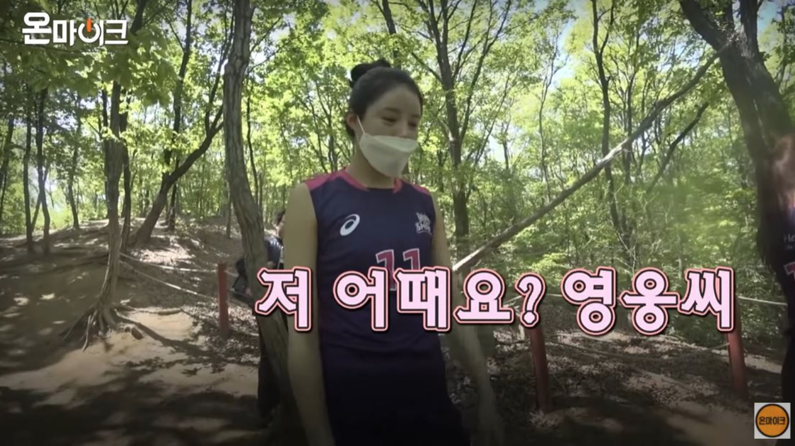 이다영 임영웅치근덕