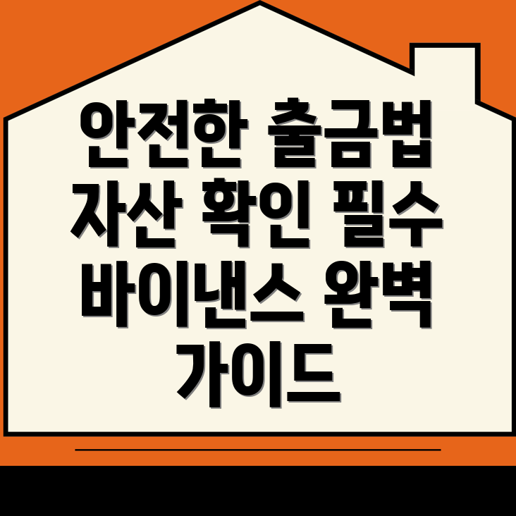 바이낸스 출금방법