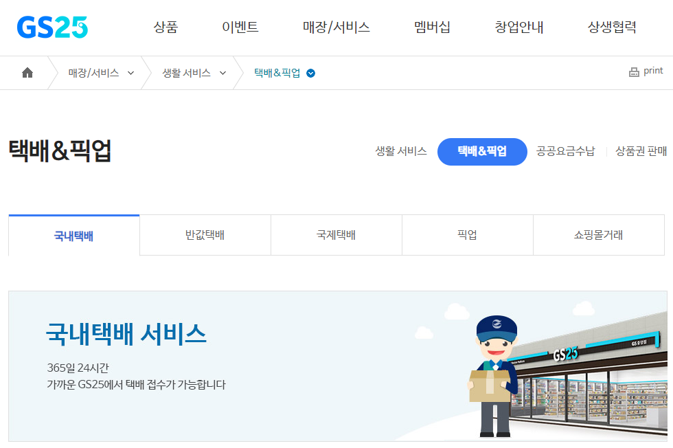 편의점 택배