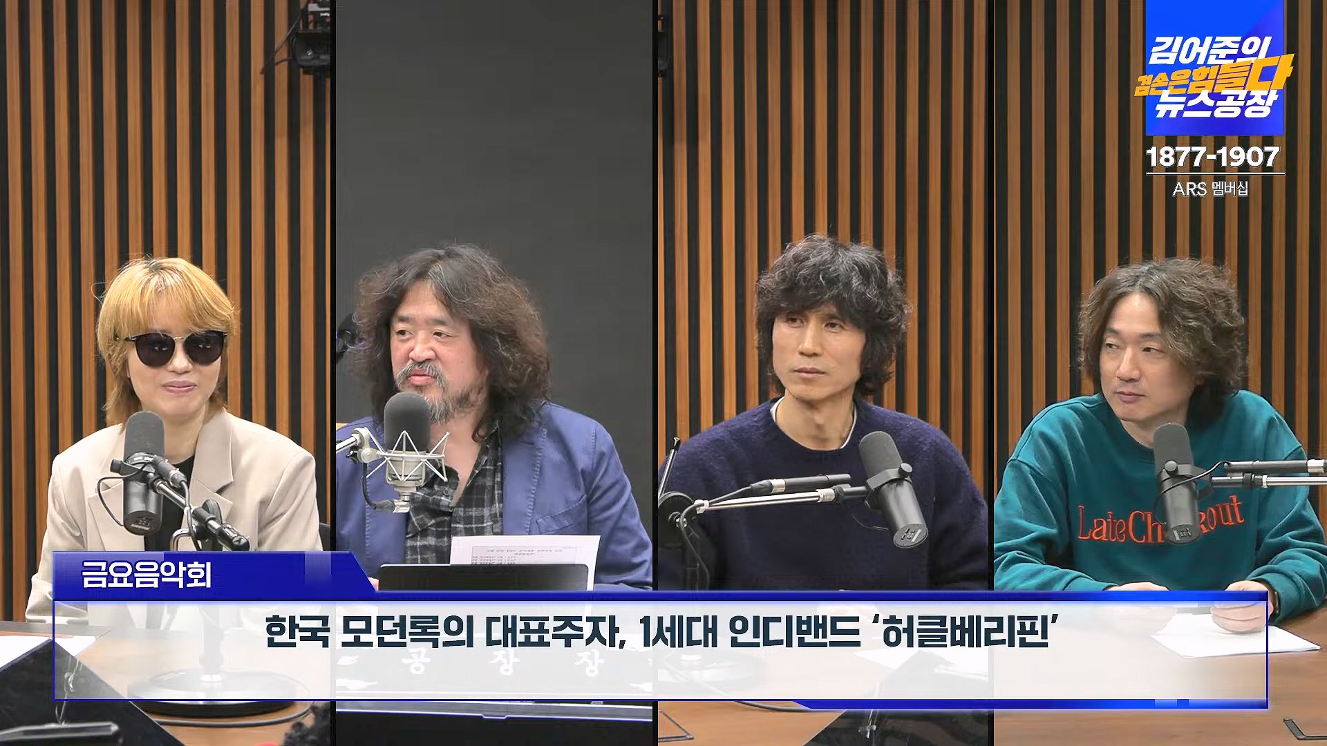 김어준의 겸손은힘들다 뉴스공장 2024년 11월 22일 금요일 [노종면, THE살롱, 한상욱, 미디어감찰반, 금요미식회, 허클베리핀].mp4_20241124_182749.663.jpg