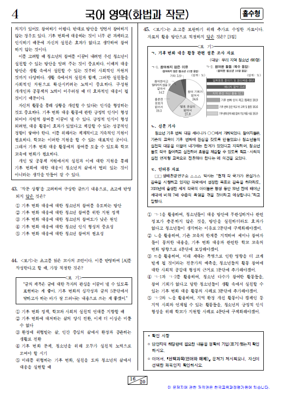 2023-수능-(2023학년도-수능)-국어-화법과 작문-기출