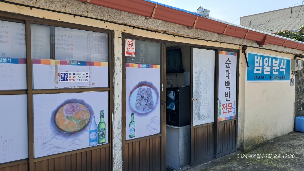 범일분식_입구