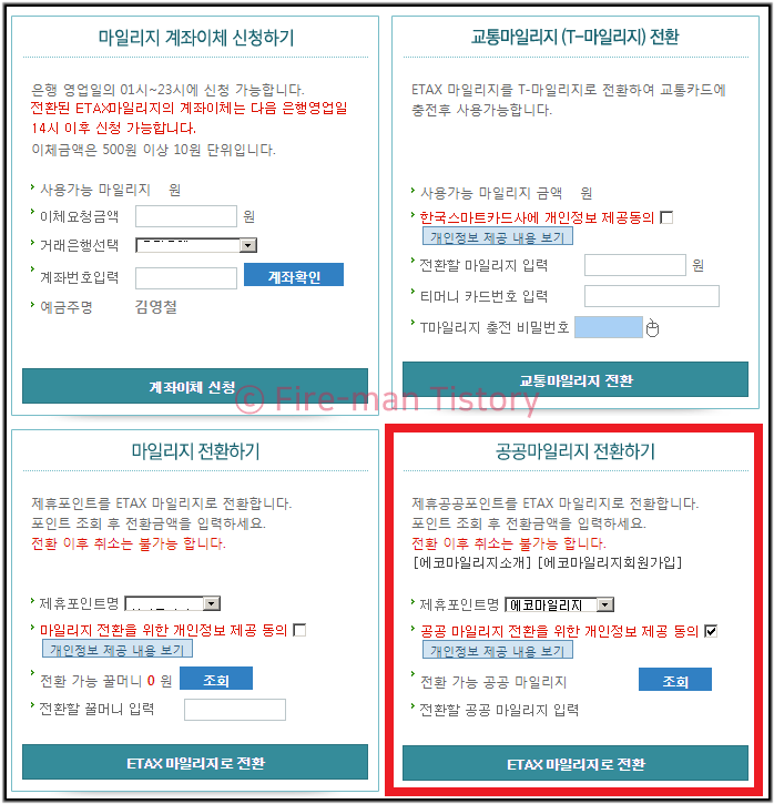 에코마일리지 현금전환 및 환급 신청방법