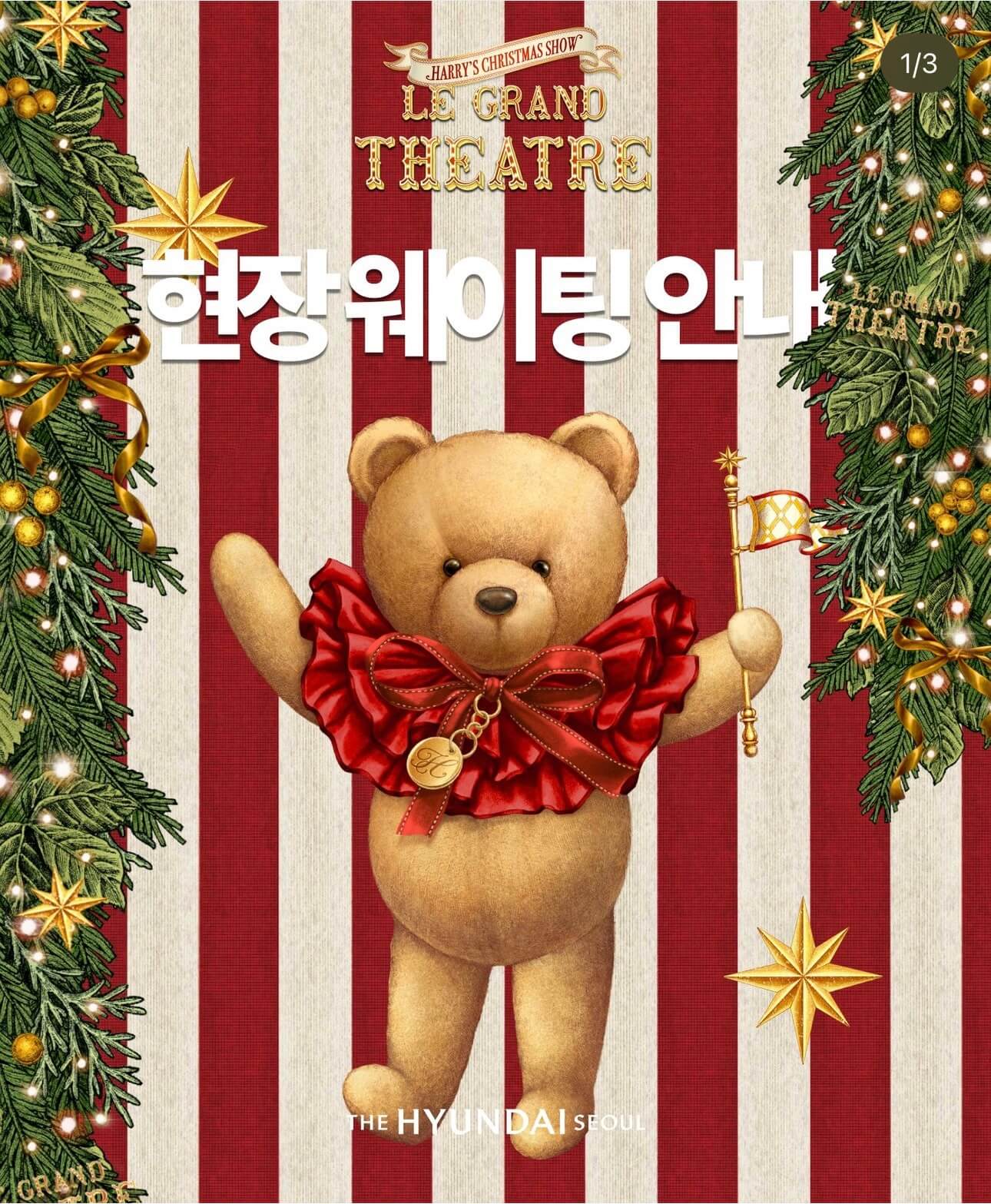 더현대 크리스마스 현장웨이팅